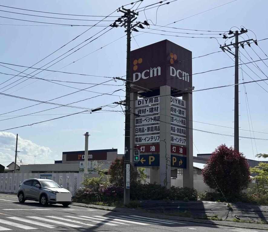 ホームセンター　DCM安積店（ホームセンター）まで571m