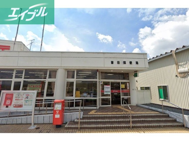 郵便局　箭田郵便局（郵便局）まで816m