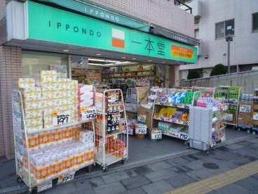 ドラックストア　ドラッグストア一本堂小日向店（ドラッグストア）まで277m