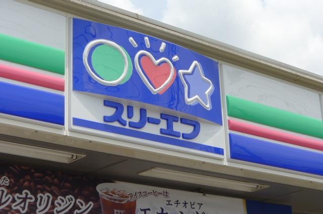 コンビニ　スリーエフ（コンビニ）まで302m