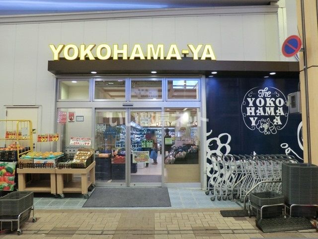 スーパー　横濱屋弘明寺店（スーパー）まで1253m