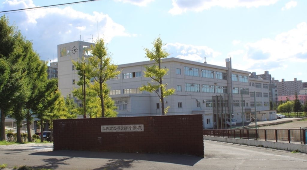 中学校　札幌市立厚別南中学校（中学校）まで1411m
