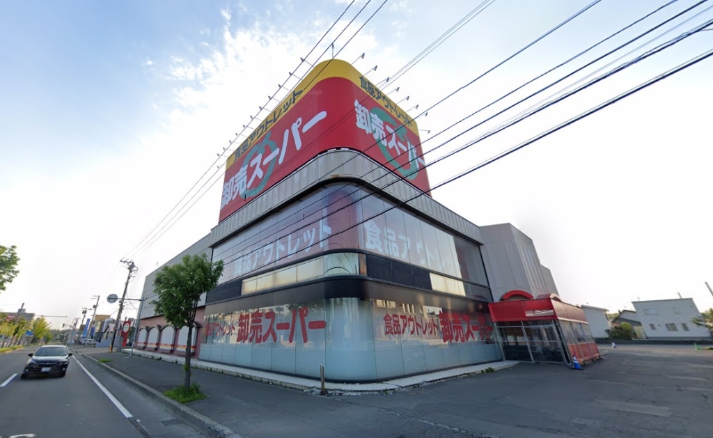 スーパー　アウトレット卸売スーパー 平岡店（スーパー）まで357m
