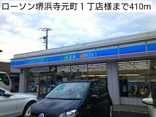 コンビニ　ローソン堺浜寺元町１丁店様（コンビニ）まで410m