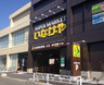 スーパー　いなげや 桜新町店（スーパー）まで173m