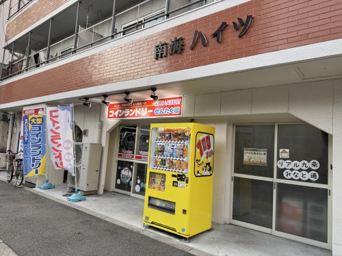 その他　せんたく館（その他）まで284m