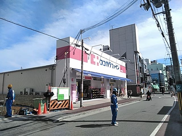 ドラックストア　ココカラファイン豊中本町店（ドラッグストア）まで627m