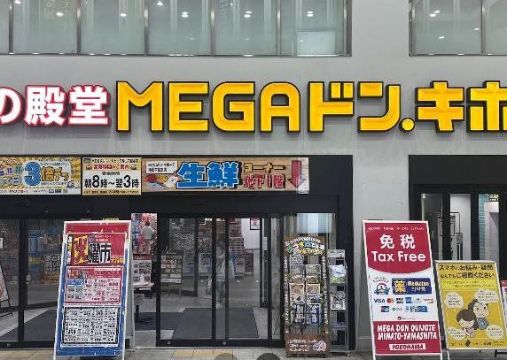 その他　MEGAドン・キホーテ港山下総本店（その他）まで620m