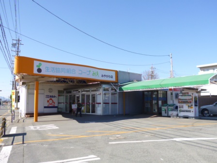 スーパー　コープみえみやがわ店（スーパー）まで1366m