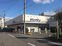 スーパー　サンディ 南住吉店（スーパー）まで309m