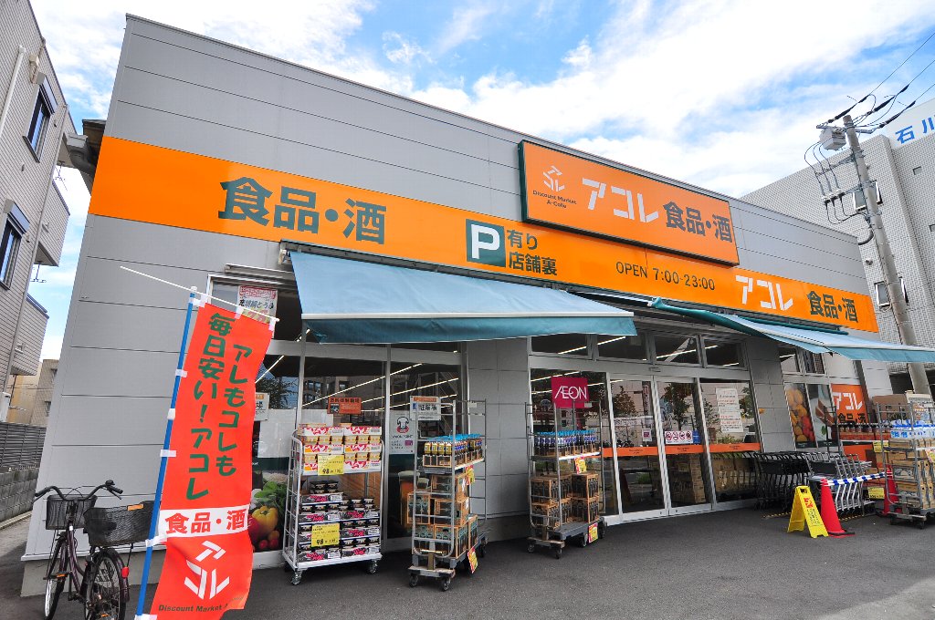 スーパー　アコレ 妙典5丁目店（スーパー）まで430m