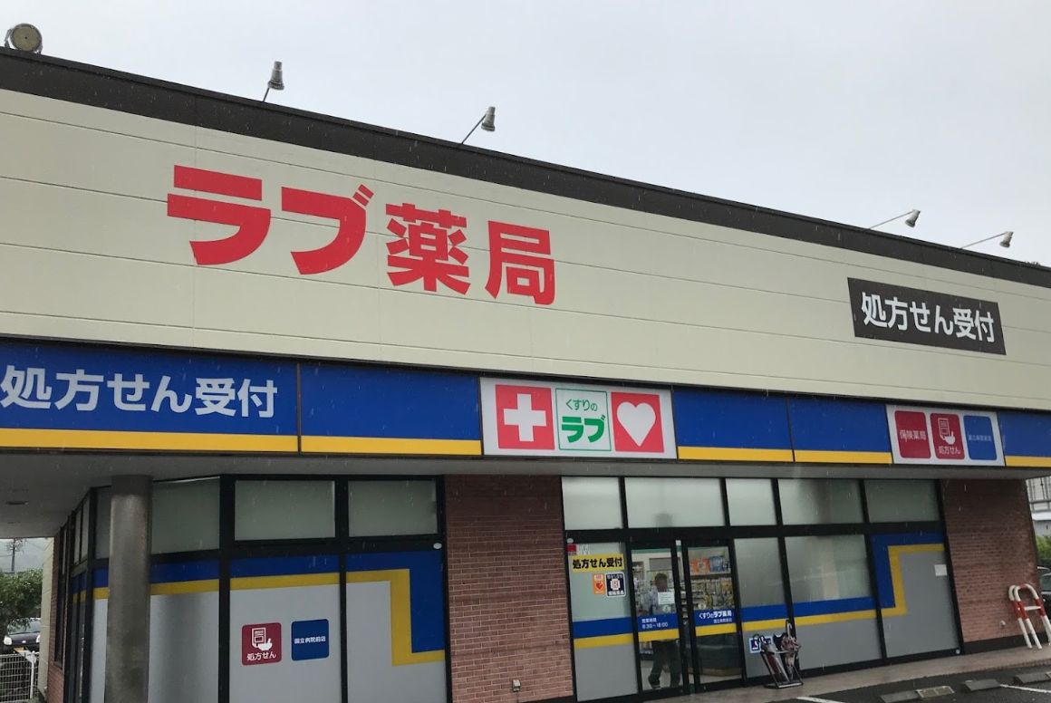 ドラックストア　くすりのラブ 国立病院前店調剤薬局（ドラッグストア）まで716m