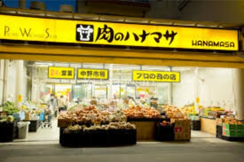 スーパー　肉のハナマサ中野店（スーパー）まで91m