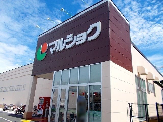 スーパー　マルショク子飼店（スーパー）まで700m
