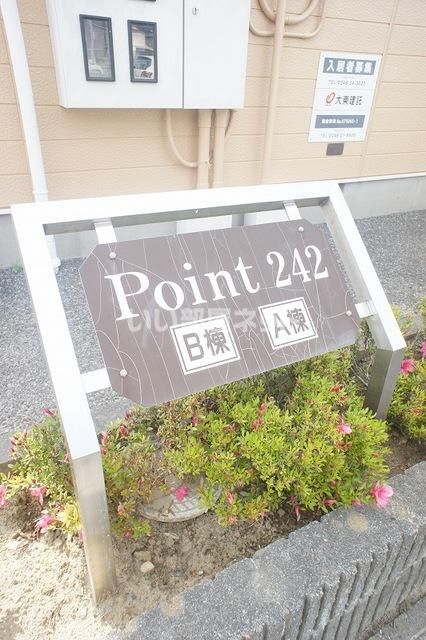 【Ｐｏｉｎｔ２４２　Ｂ棟のエントランス】