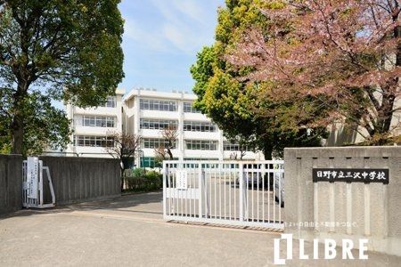 【日野市落川のマンションの中学校】