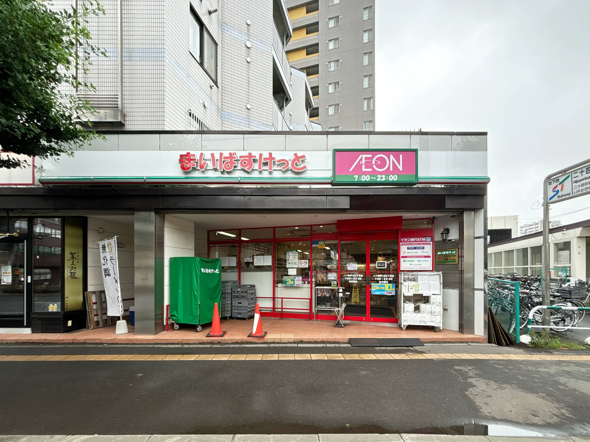 【札幌市西区二十四軒一条のマンションのスーパー】