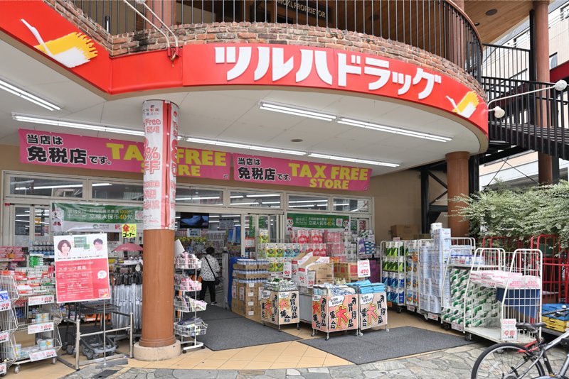 ドラックストア　ツルハドラッグ渋谷センター街店（ドラッグストア）まで498m