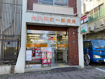 郵便局　豊島要町一郵便局（郵便局）まで177m