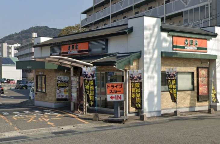 飲食店　吉野家（飲食店）まで945m