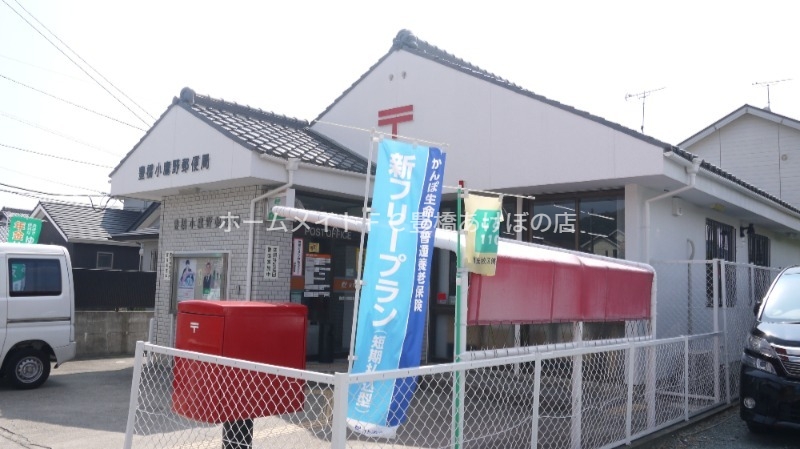 郵便局　豊橋小鷹野郵便局（郵便局）まで761m