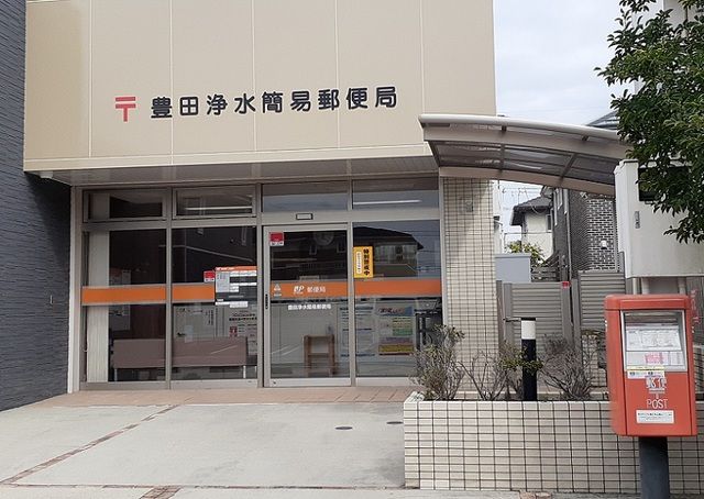 郵便局　豊田浄水簡易郵便局（郵便局）まで1300m