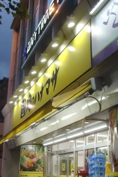 スーパー　肉のハナマサ方南町店（スーパー）まで996m