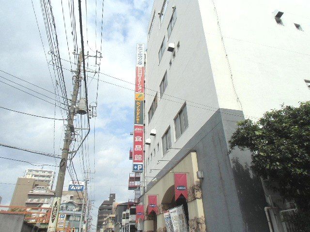 スーパー　おっ母さん食品館北千住店（スーパー）まで617m
