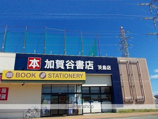 その他　加賀谷書店　茨島店（その他）まで1100m