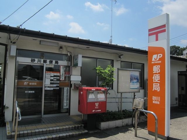 郵便局　砂川郵便局（郵便局）まで992m