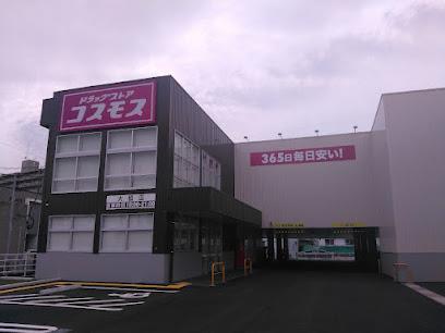 ドラックストア　ドラッグストアコスモス　大橋店（ドラッグストア）まで700m