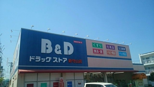 ドラックストア　B&D（ドラッグストア）まで150m