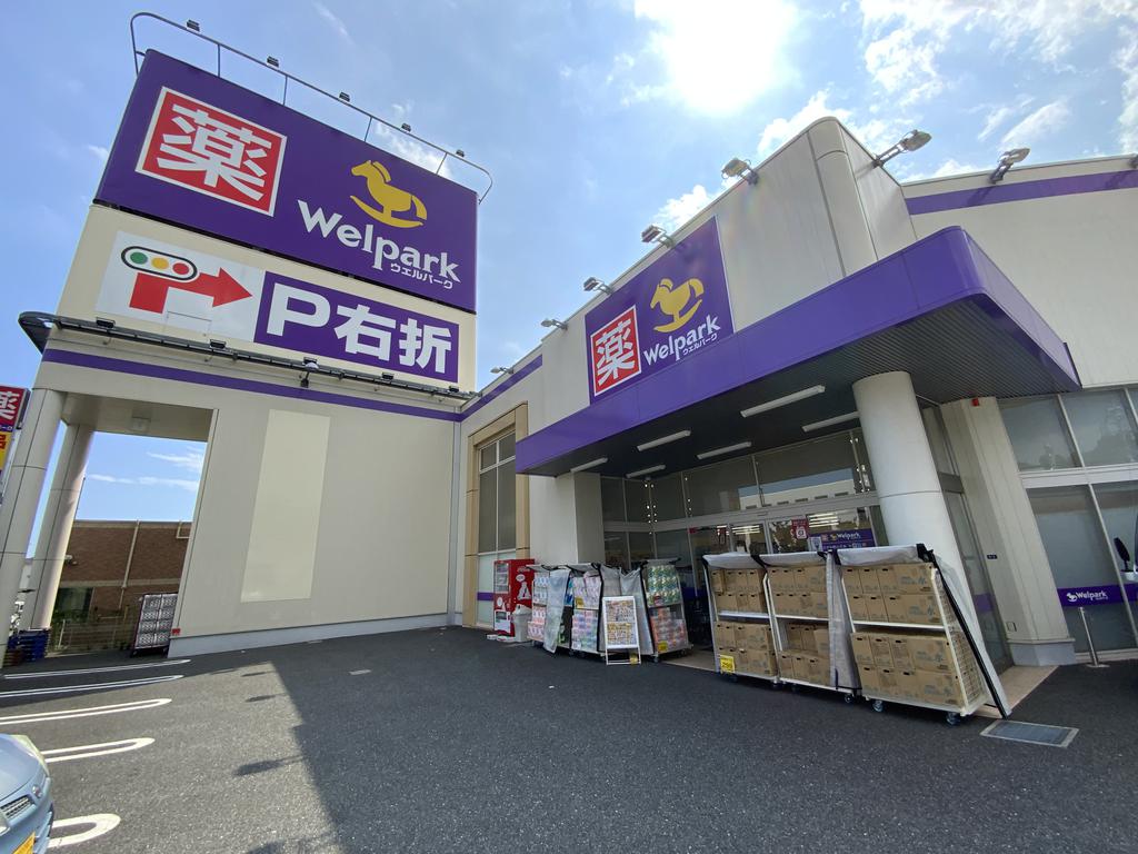 ドラックストア　ウェルパーク八王子中野山王店（ドラッグストア）まで142m