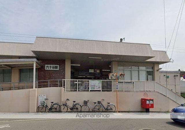 その他　ＪＲ六十谷駅（その他）まで411m
