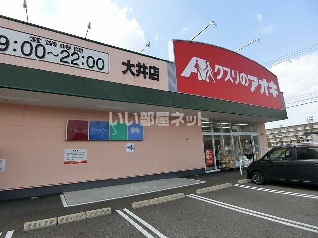 【大垣市大井のアパートのドラックストア】