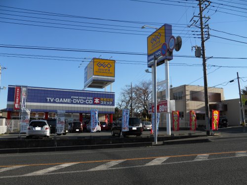 レンタルビデオ　ゲオ日立本宮店（レンタルビデオ）まで239m