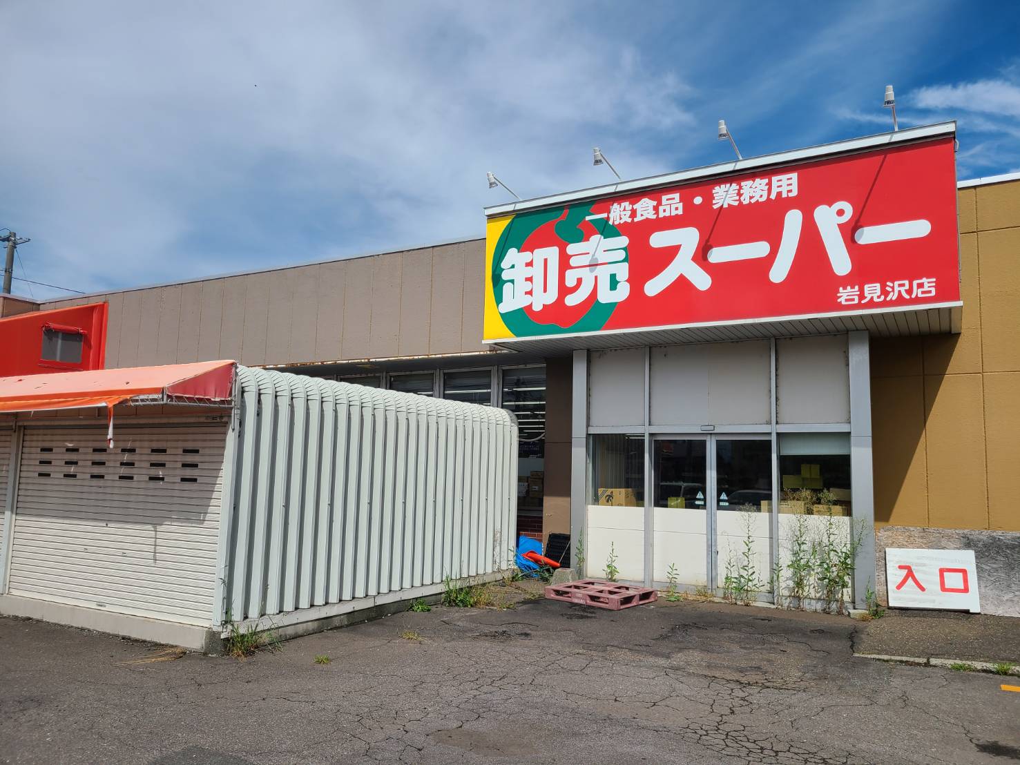 【岩見沢市二条西のマンションのスーパー】