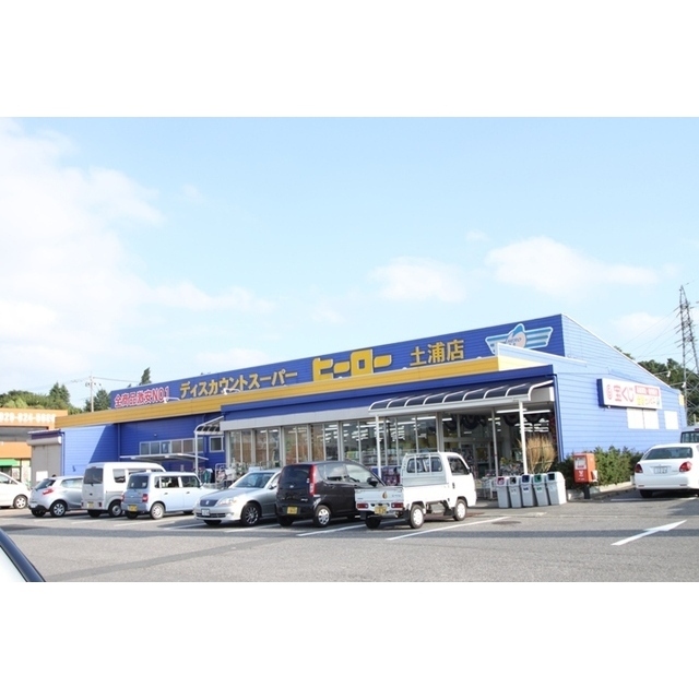 スーパー　ディスカウントスーパーヒーロー（スーパー）まで331m