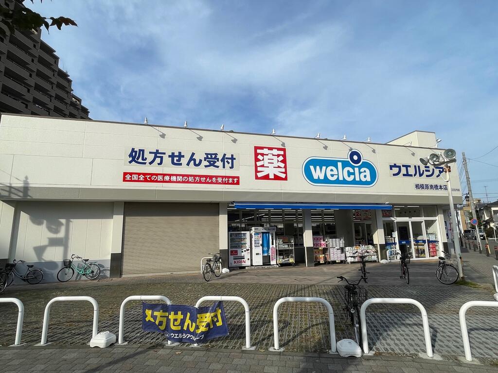 ドラックストア　ウエルシア相模原南橋本店（ドラッグストア）まで438m