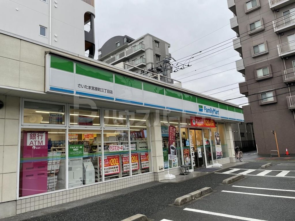 コンビニ　ファミリーマートさいたま宮原町三丁目店（コンビニ）まで160m