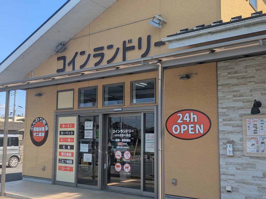 その他　コインランドリーふかふか酒々井店（その他）まで2100m