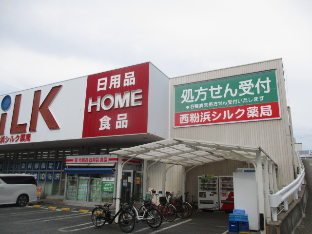 ドラックストア　シルク 調剤薬局 西粉浜店（ドラッグストア）まで481m