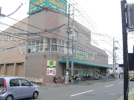 スーパー　スーパーいわき淀店（スーパー）まで220m