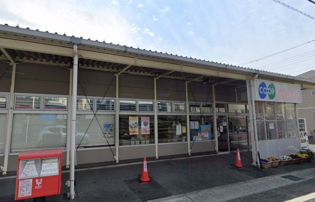 スーパー　コープこうべ　コープミニ御影北（スーパー）まで449m