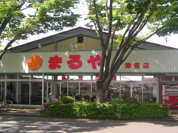 スーパー　スーパーまるや高田店（スーパー）まで4019m