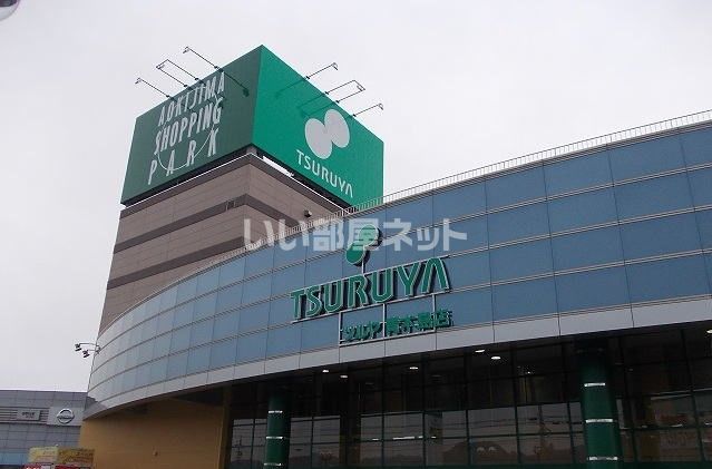 スーパー　ツルヤ　青木島店（スーパー）まで1416m