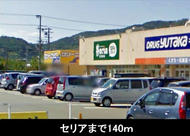その他　セリア100均（その他）まで140m