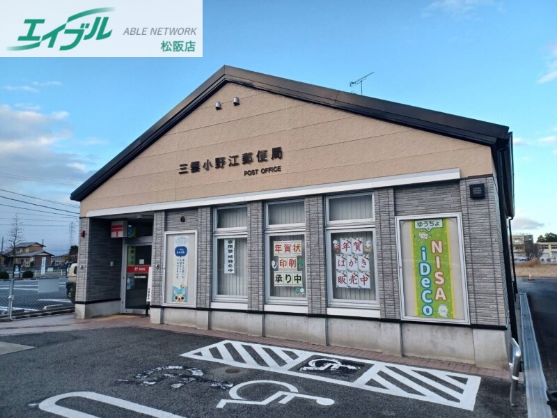 郵便局　三雲小野江郵便局（郵便局）まで620m