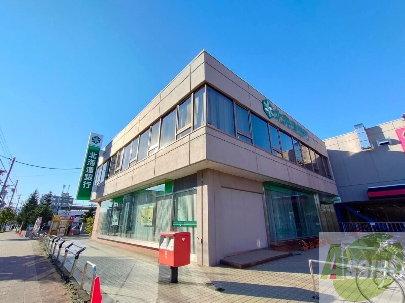 銀行　北海道銀行北栄支店（銀行）まで854m