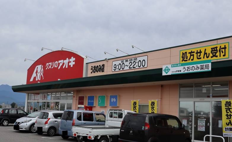 スーパー　クスリのアオキうおのみ薬局（スーパー）まで1978m